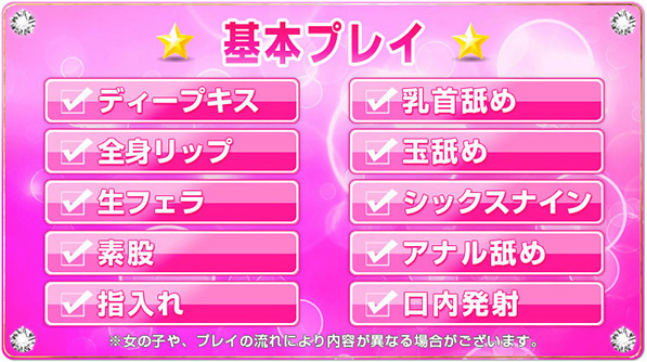 料金&システム　Milky Way（ミルキーウェイ）