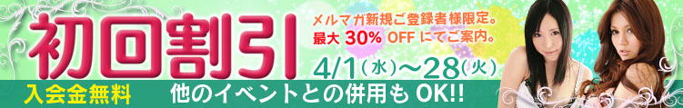 イベント・割引　店名