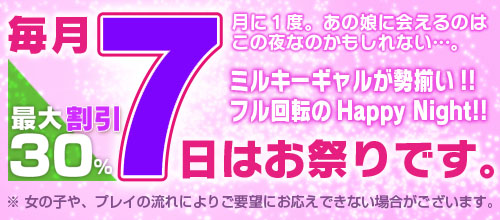 イベント・割引　店名